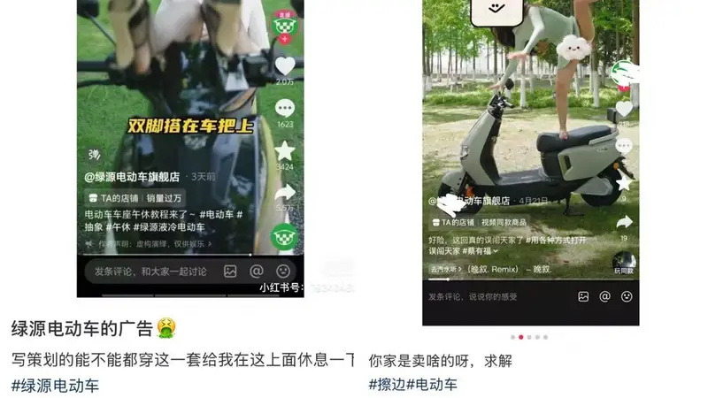 多条广告视频被质疑擦边！绿源：已下架并整改