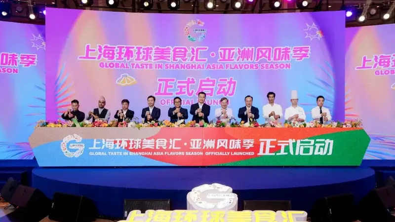 2026年上海环球美食汇·亚洲风味季活动隆重启幕!