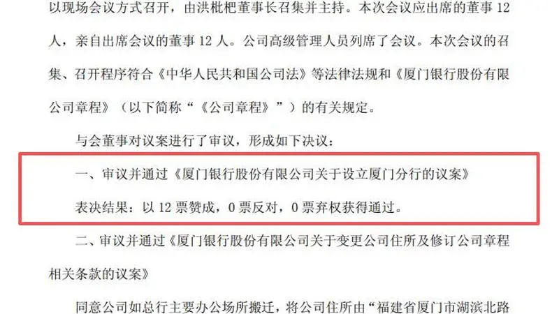 大本营增速承压？厦门银行同城一级分行落地提速，仅少数城商行有类似架构