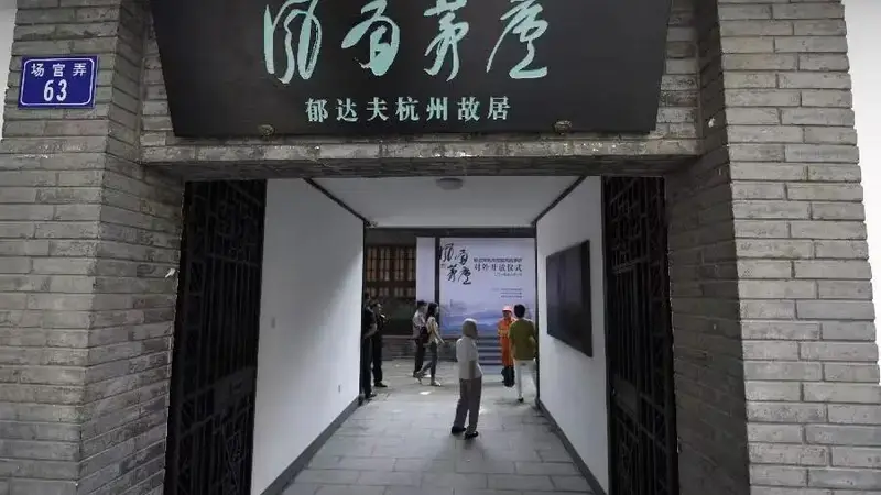 杭州市中心有个“老大葵”,都是宝!还有名人举家迁入,网友:太有故事太低调……