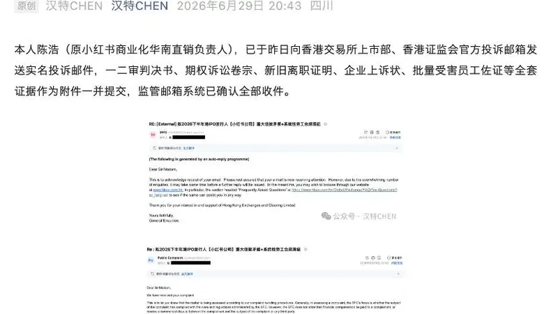 糟糕！冲刺上市的小红书，被前员工举报了