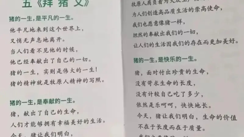 “像猪一样奉献一切”,猪业巨头被指用《拜猪文》PUA员工,回应了