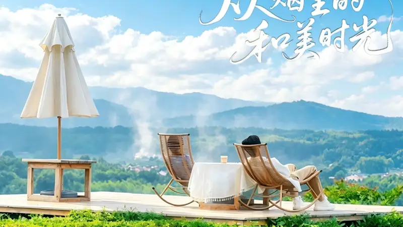 和美乡村如何被“看见”？
