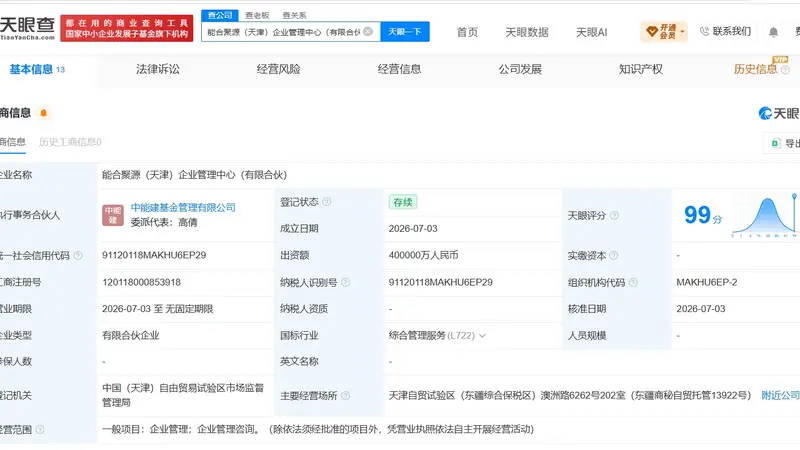 中国能建在天津成立新合伙企业