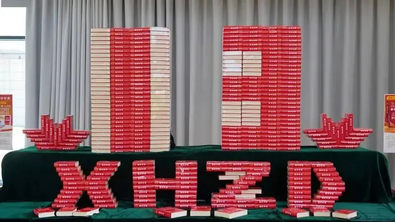 一纸辞书风,半生文字暖