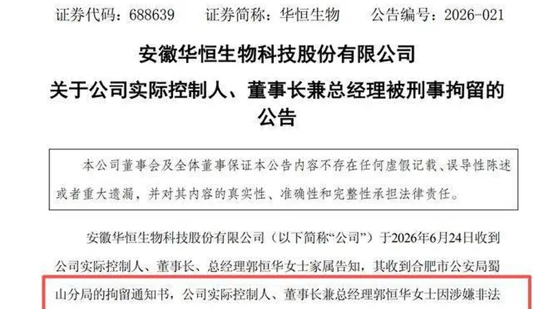 48小时梦碎！70亿女首富，敲钟前夜突然被抓