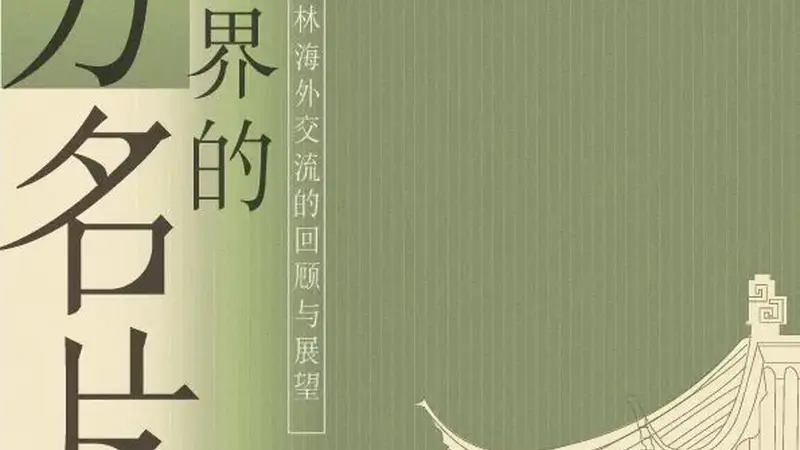 叮叮叮,下一站,苏州园林
