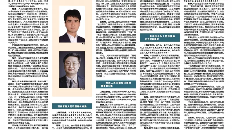 上证圆桌|统筹形成合力 推动人民币国际化行稳致远