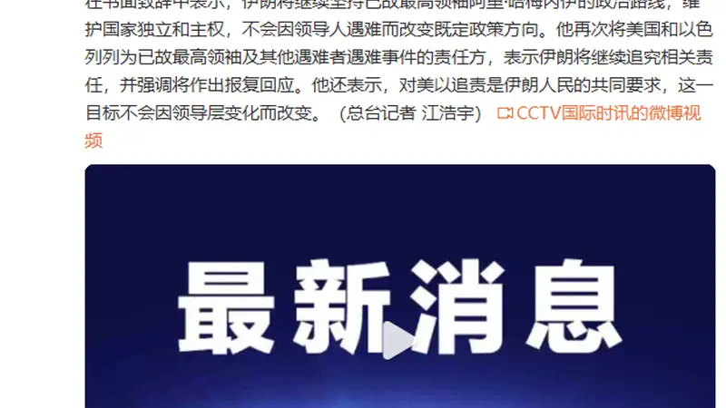 伊朗最高领袖穆杰塔巴·哈梅内伊：将报复美以