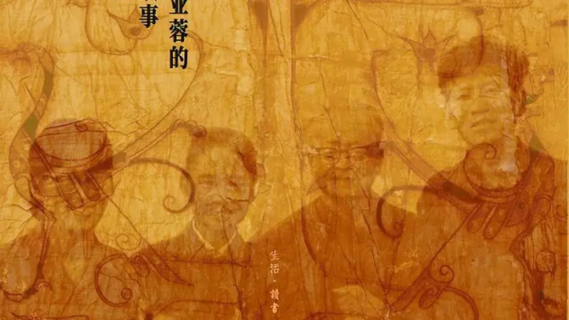 荆棘上开出的花