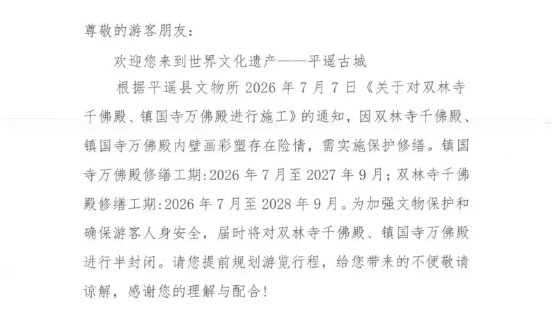 镇国寺万佛殿、双林寺千佛殿7月起半封闭修缮→