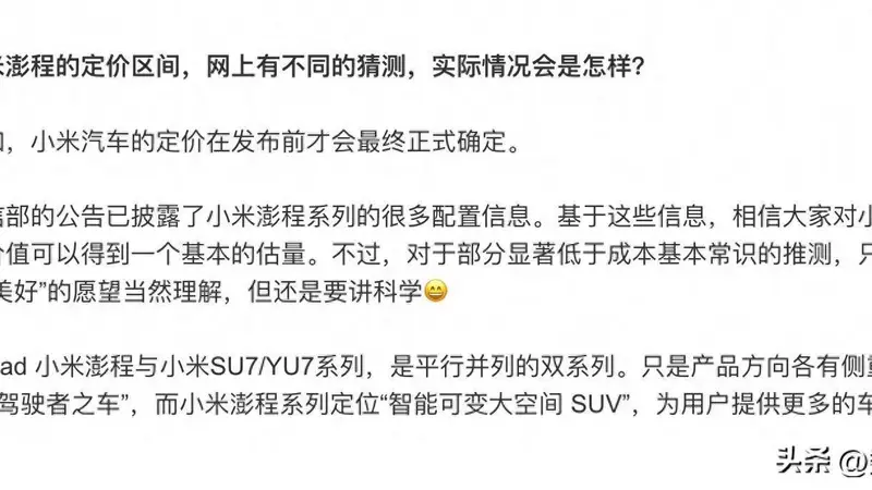 彻底辟谣!小米官方回应澎程低价传闻:网传价格违背成本常识!