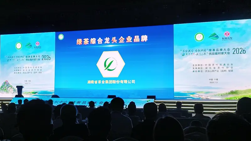 【茶业集团】2026绿茶品牌大会上,集团创新茶品备受青睐