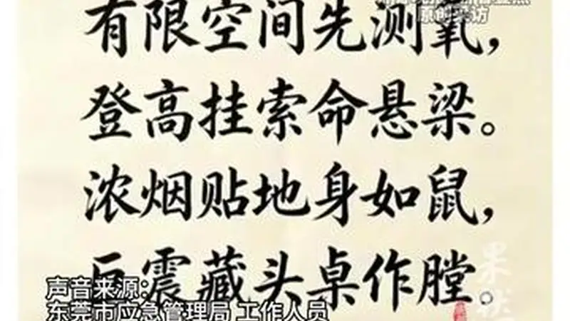 东莞应急优秀书法作品被质疑AI生成，作者否认使用AI，“诗歌为原创，书法系PS”