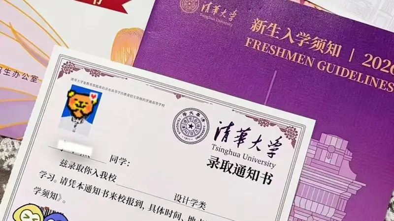北大清华录取通知书回归“一页纸”,上面一句话引网友感慨:字短情长