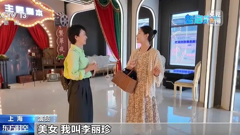 AI互动剧场、VR眼镜 解锁不一样的上海漫游攻略