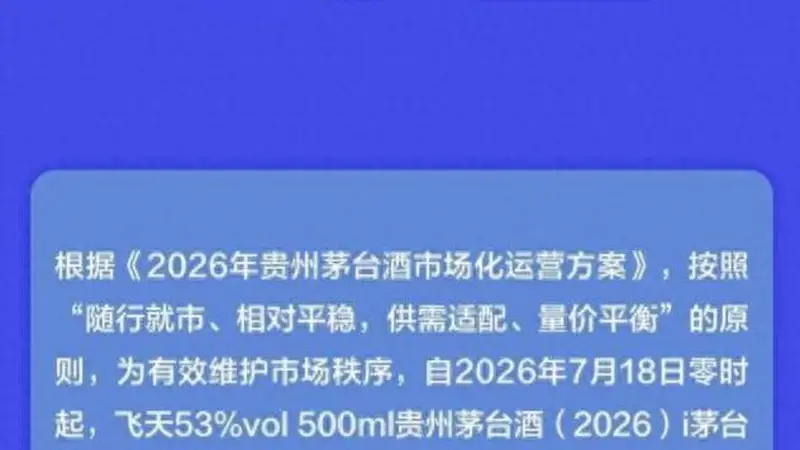 时隔三月再涨价：年内飞天茅台出厂价累计上调200元 这是怎样的信号？