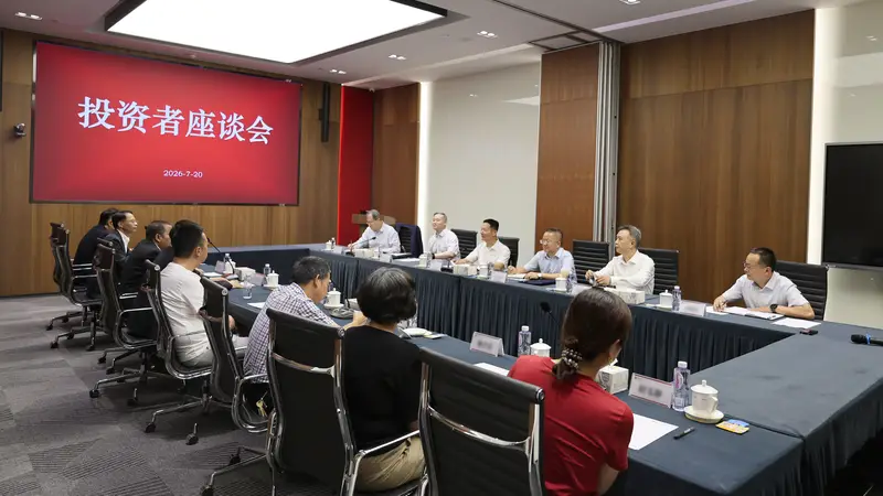 证监会召开投资者座谈会听取意见建议