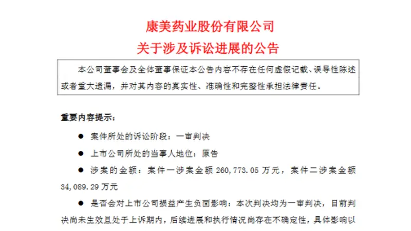 A股史上最大财务造假案，夫妇被判赔14亿