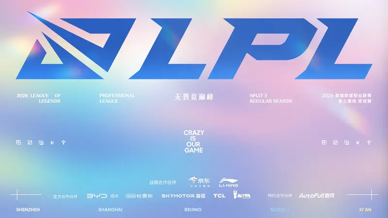 战鼓催征,勇赴新途!2026LPL第三赛段7月22日火热开赛!