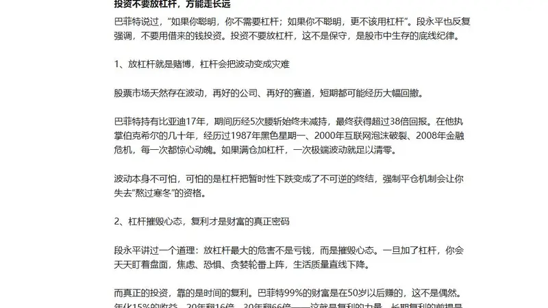 任泽平再次警告：投资放杠杆就是赌博，“巴菲特持比亚迪17年，历经5次腰斩未减持，最终获超38倍回报”，长期复利前提是“活着”，杠杆是让你活不到那一天的凶手