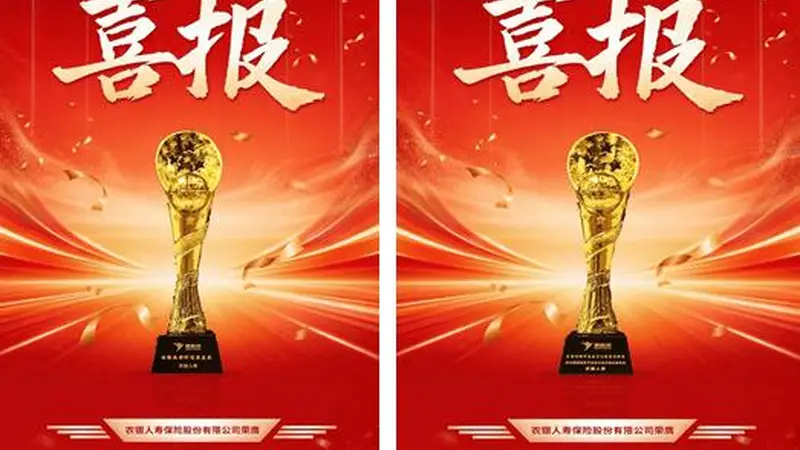 农银人寿荣膺第六届全球保险科技大会 “燕梳奖”两项大奖