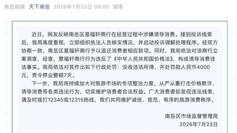 “68元请香，结账变952元”，湖南衡阳通报：涉事商行罚款4000元，停业整顿7天