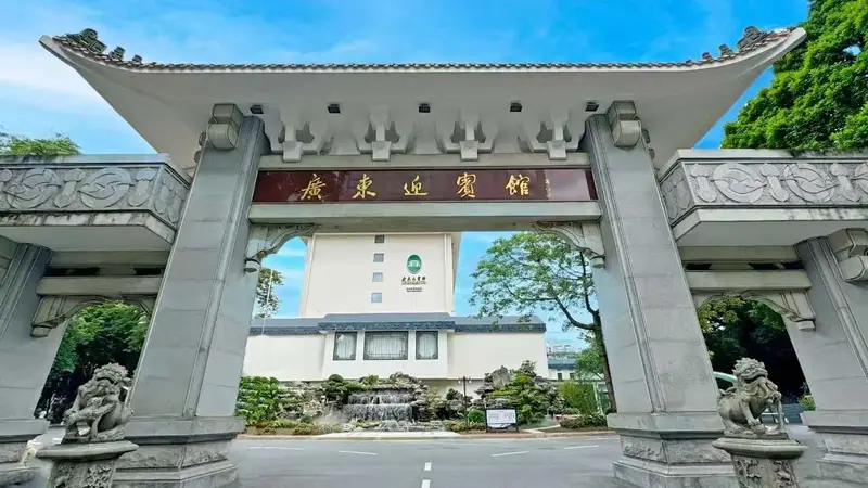 升星成功!广东迎宾馆全优通过核验,“五星级旅游饭店”揭牌