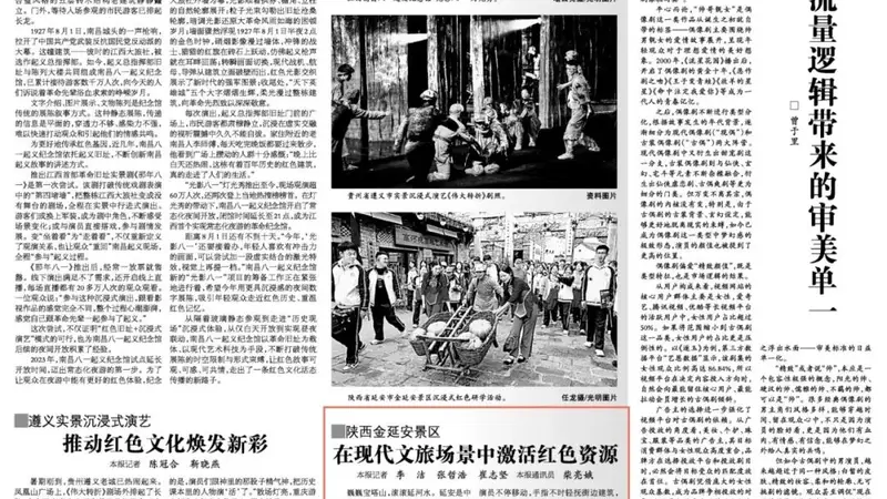 会员资讯丨金延安:在现代文旅场景中激活红色资源