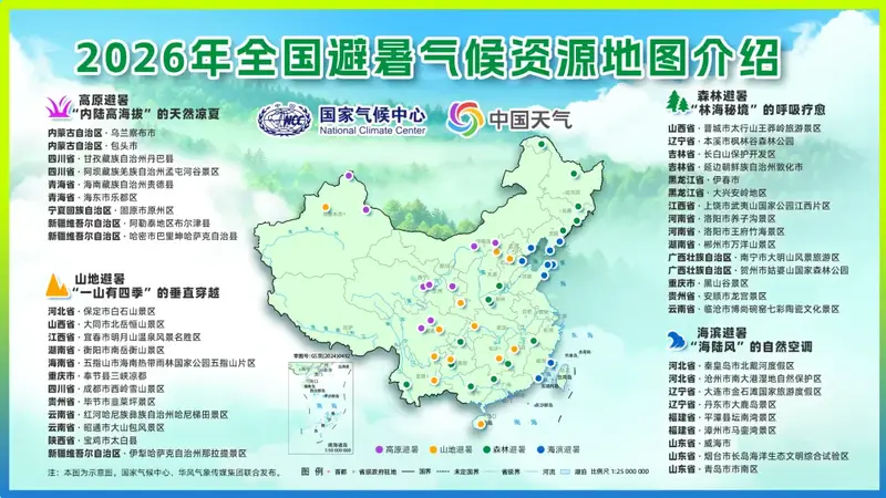 暑假好去处！湖南两地入选全国避暑气候资源地图 两地入选观星地图