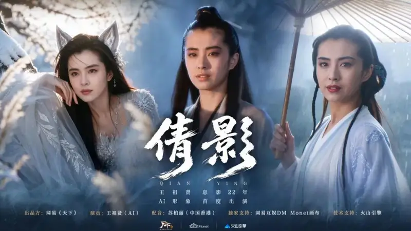 从吴启华到王祖贤,明星为什么愿意把脸“卖”给AI?