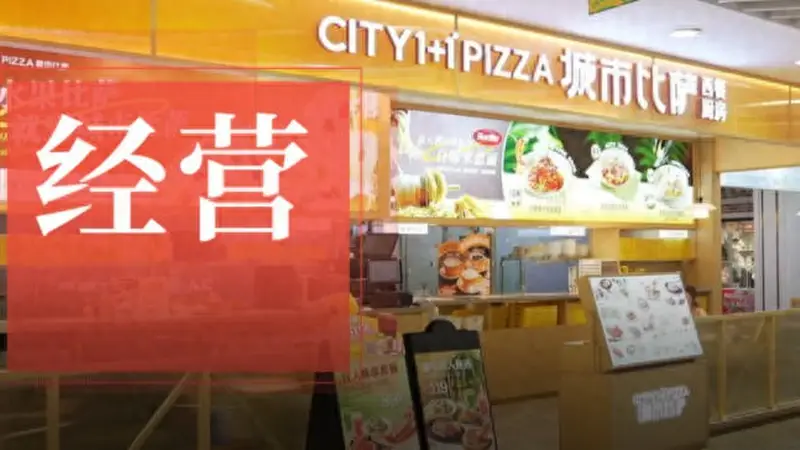 60平小店起家，这个比萨品牌要做东北“区域王”？