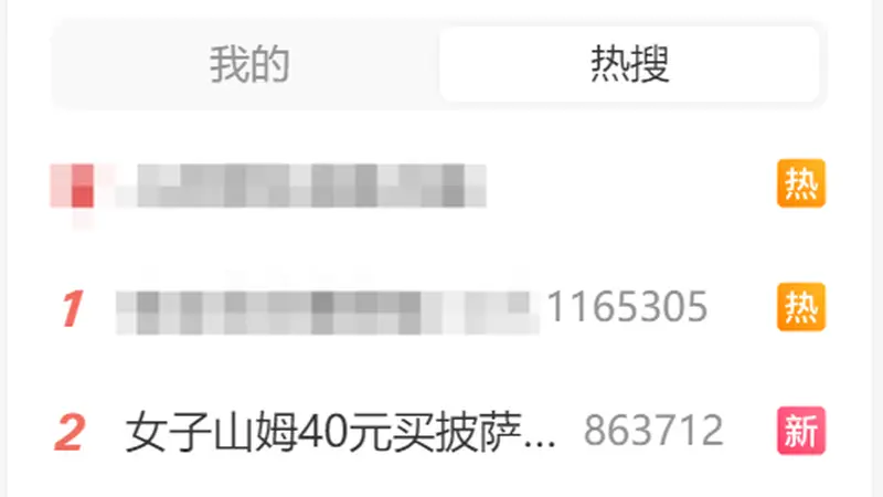 女子山姆40元买披萨吃出108元剪刀 网友调侃：买家薅到羊毛了