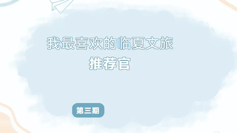 我最喜欢的临夏文旅推荐官——刘晓琴|以热爱之名,推介大美临夏
