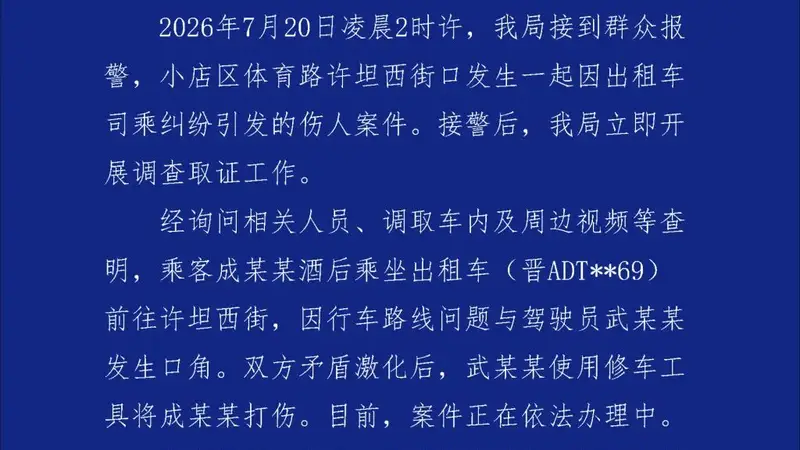 乘客投诉出租车夜间绕路，遭司机持铁棍殴打，警方通报