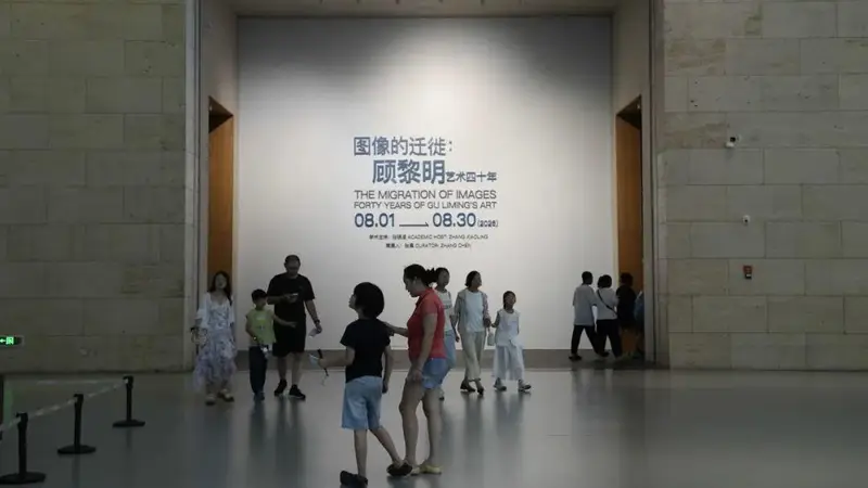 “图像的迁徙——顾黎明艺术四十年”展在山东美术馆开幕