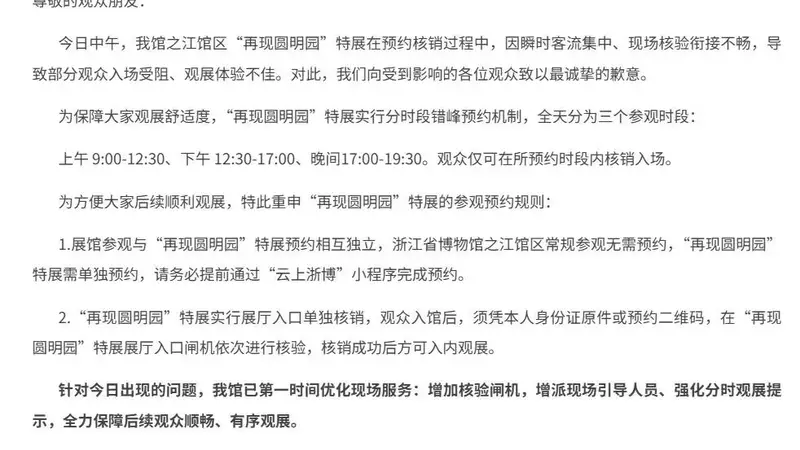 浙江省博物馆道歉