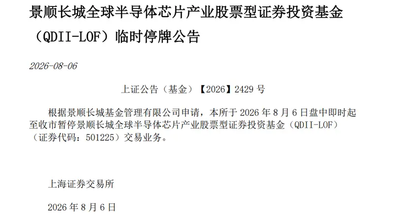 溢价率高企，公募频频提示风险
