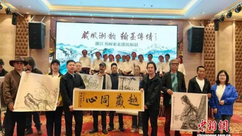 浙江书画名家走进西藏那曲 丹青翰墨促“浙那”情谊