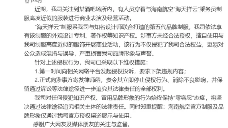 “酒吧内人员穿近似海南航空制服表演”,海航回应