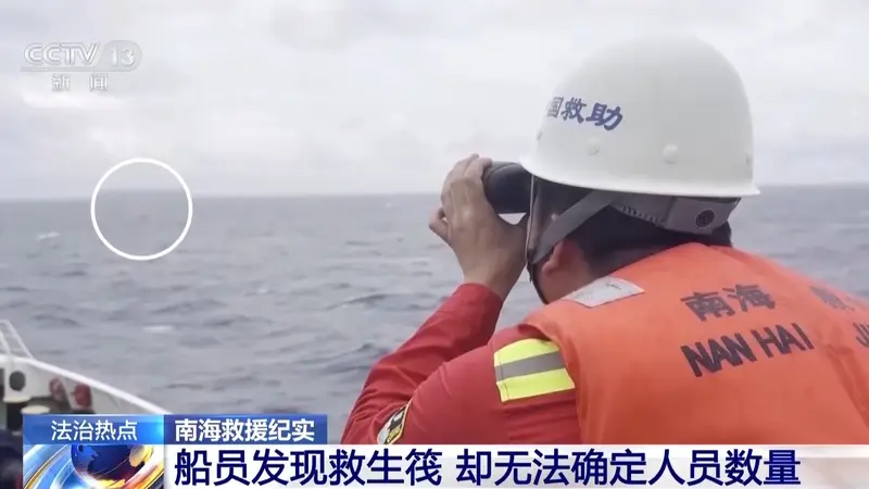 法治在线丨越南船舶遇险中方迅速救援 生死竞速能否化险为夷