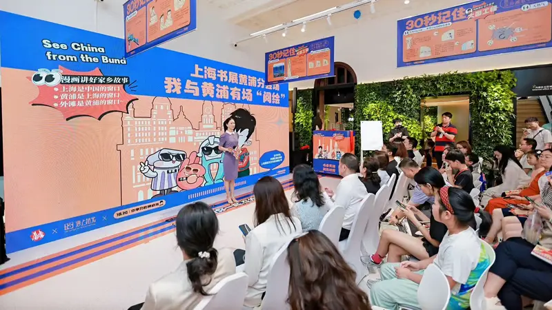 上海书展推出“我与黄浦有场‘阅绘’”主题活动,混知征集“爱我黄浦 绘就美好”青少年漫画作品