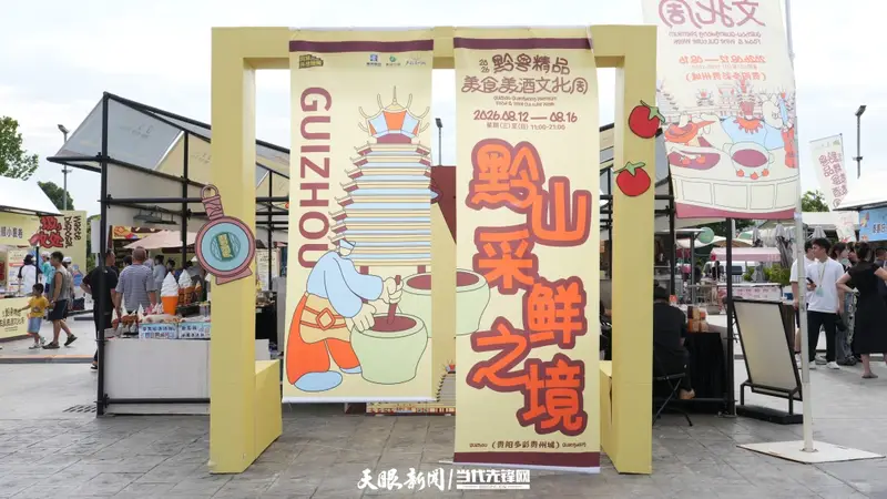 太香了！八方老饕齐聚贵阳，打卡黔粤舌尖狂欢