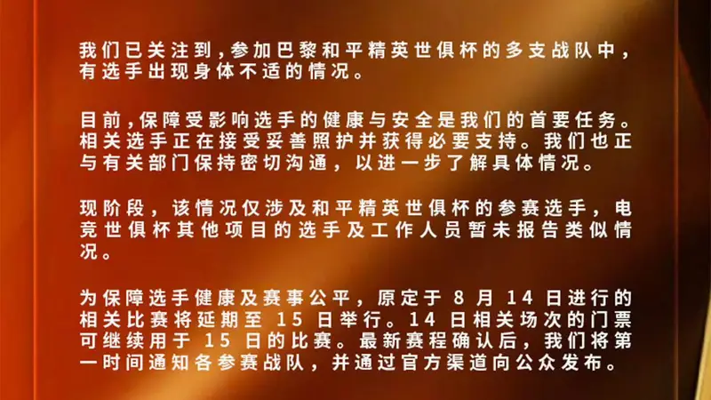 EWC 食物中毒官方公告只有和平精英项目的一些队伍出现不适了，解决方案是部分比赛延期一天举行。虽然延期了，但对选手竞技状态肯定是有影响的，PEL仅剩独苗天霸在总决赛第一天排名第二，真要是因为这次意外事故错失冠军，挺难受的。ewc2026ewc电竞世俱杯