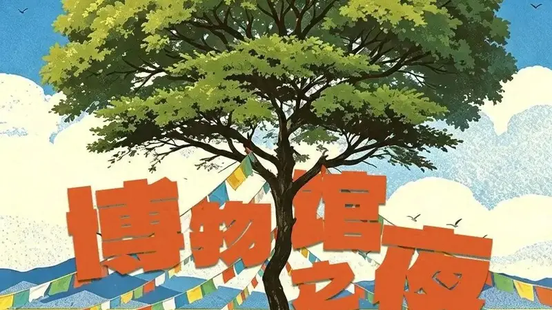 北京多家博物馆持续开放夜间参观，暑期就按这份清单约——