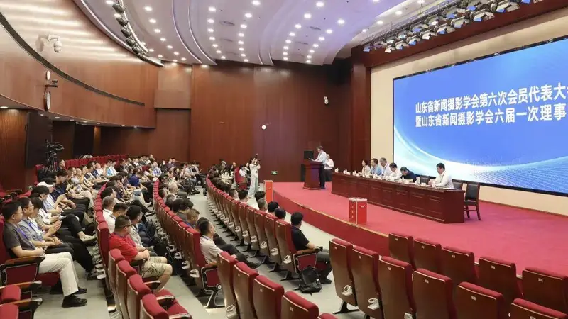 山东省新闻摄影学会第六次会员代表大会在济召开，刘洪昌当选新一届理事会会长