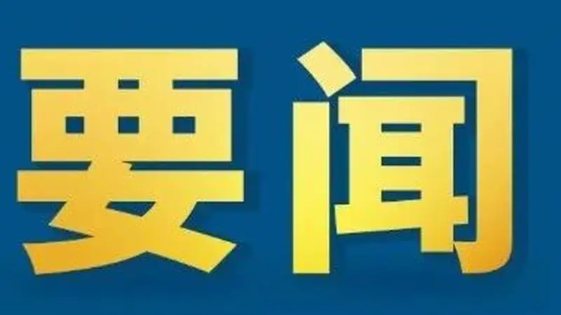 武威市文体广电和旅游局召开旅游景区配套服务设施整治工作安排部署会议