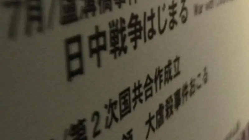 南京大屠杀、日本侵略年表，将从长崎核爆资料馆被撤除