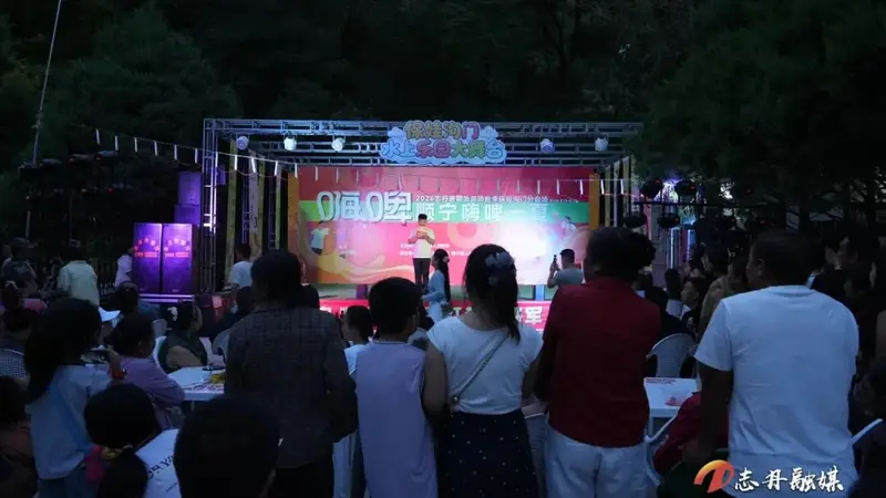 2026志丹暑期文化旅游消费季保娃沟门分会场火热开启