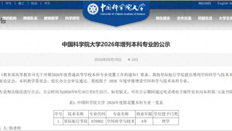 多所高校,公示拟新增、撤销本科专业
